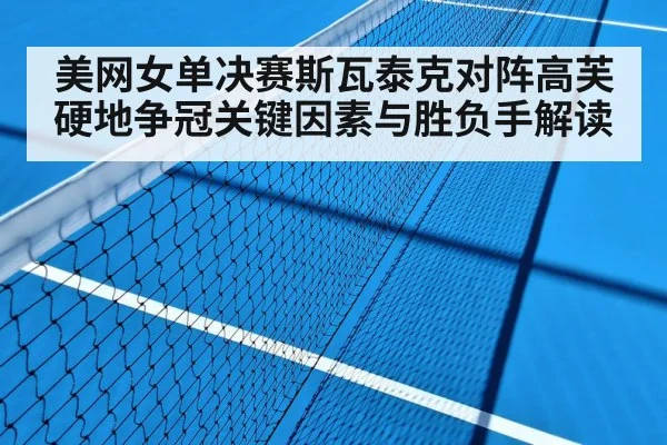 tennis hard court match