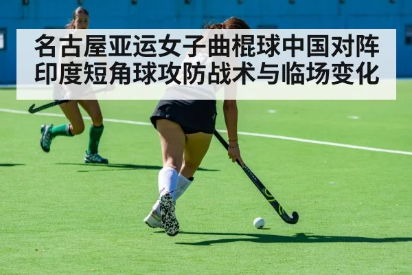 women field hockey match