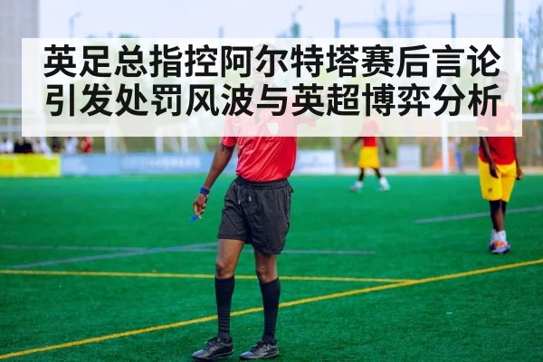 soccer referee decision